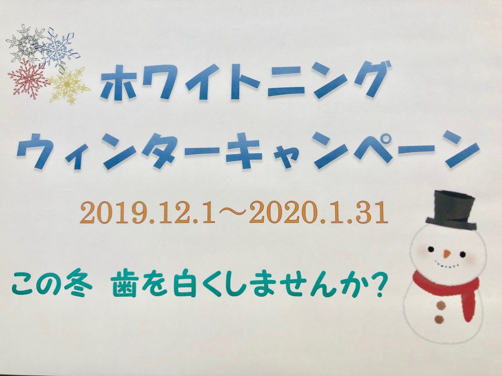 お得にホワイトニングしませんか？