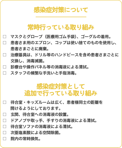 新型コロナウイルス対策について