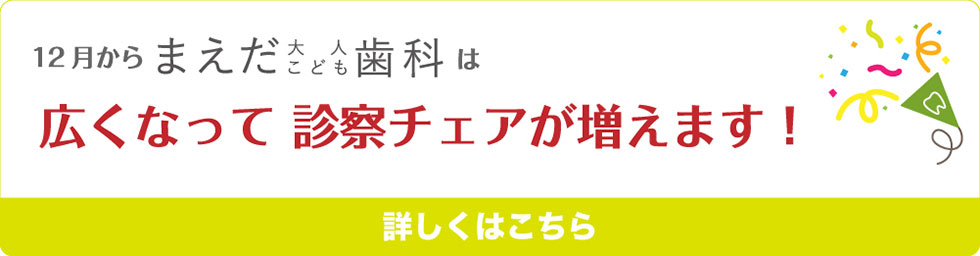 広くなって診察チェアが増えます