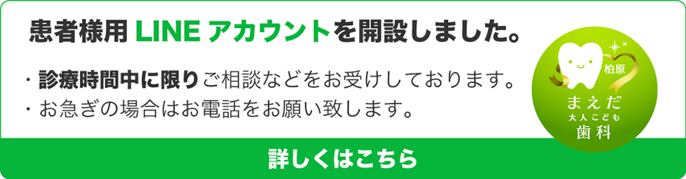 患者様用LINEアカウントを開設しました。