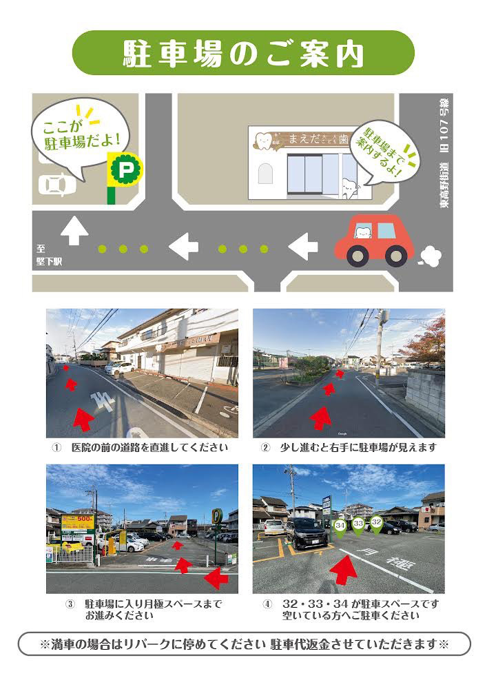 駐車場のご案内